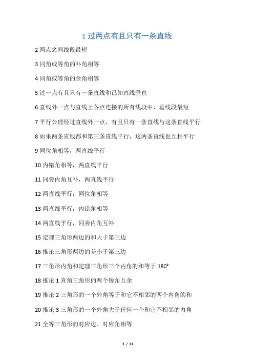 (完整版)初中数学公式大全(绝对经典)