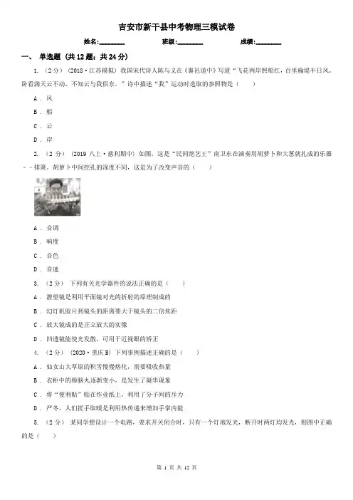 吉安市新干县中考物理三模试卷