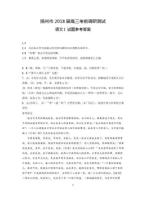 2019扬州市高三语文最后一卷_I卷答案