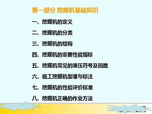 (完整版)挖掘机基础知识及卖点培训教材