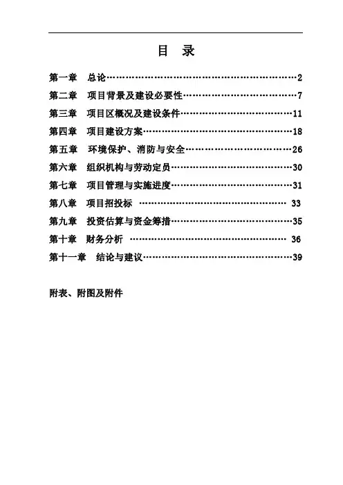 幼儿园项目可行性申请报告
