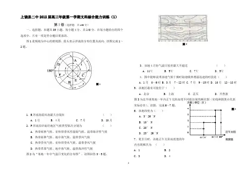 2012届高三年级第一学期文科综合能力训练(1)