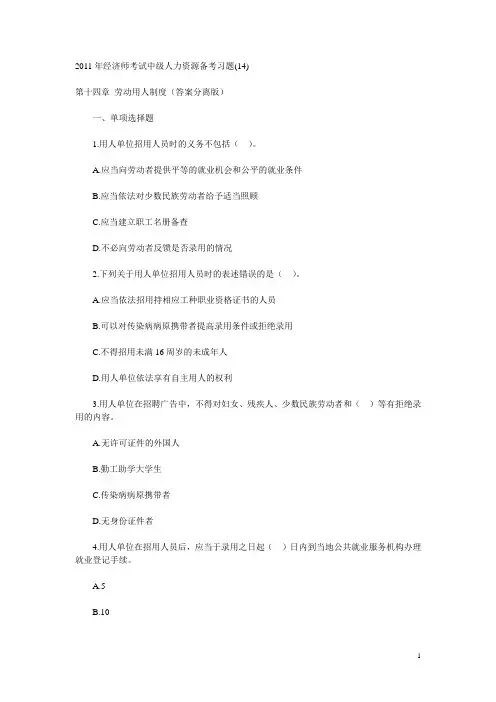 2011年经济师考试中级人力资源备考习题(14)