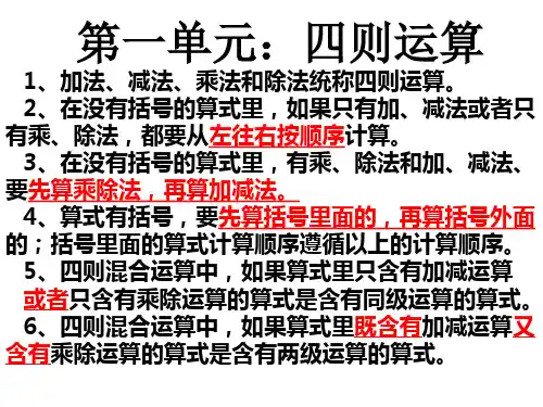 四年级下数学第一单元知识点总结
