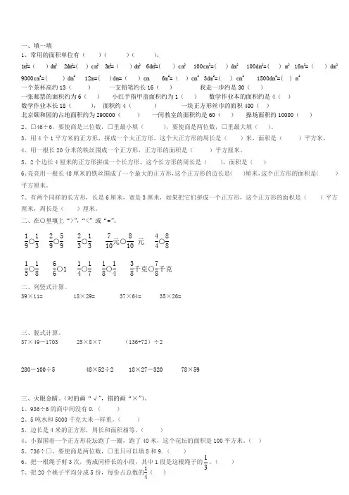 三年级下册数学易错题及难题集锦 (1)