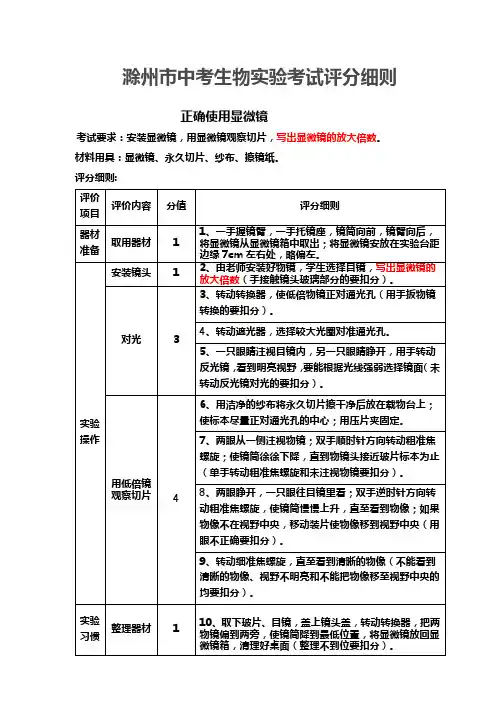 滁州市中考生物实验考试评分细则