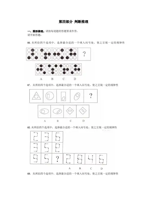 国考判断推理