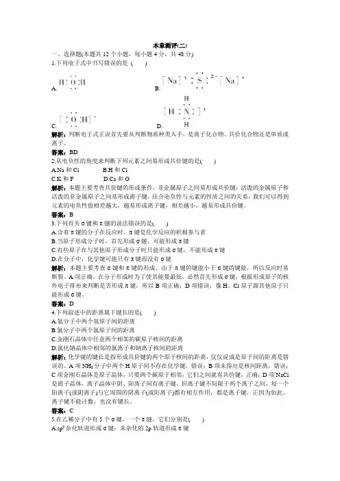最新人教版高中化学《分子结构与性质》本章测评1