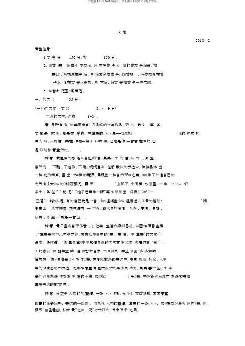 安徽省滁州市2018届高三上学期期末考试语文试题含答案