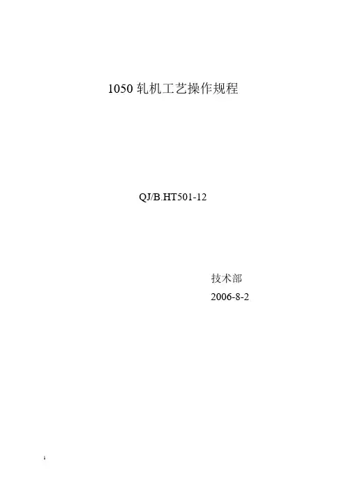 1050操作规程