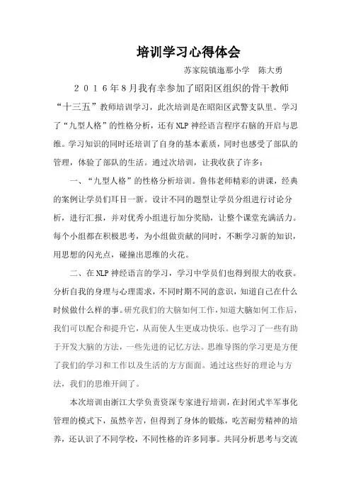 培训学习心得体会 2