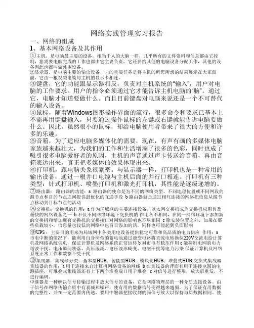 网络实践管理实习报告
