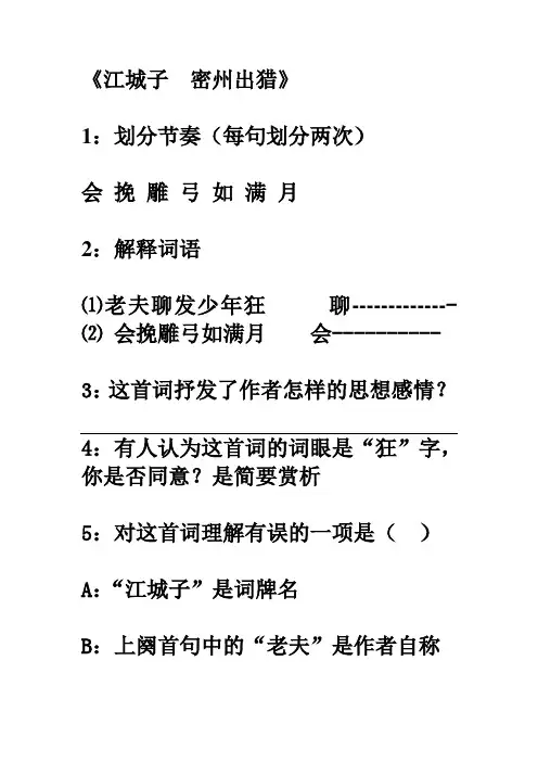 1江城子破阵子 练习题