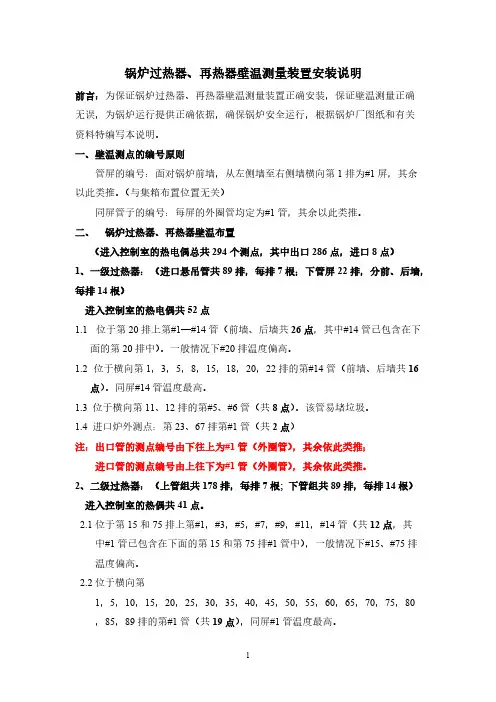 锅炉受热面壁温测点布置说明