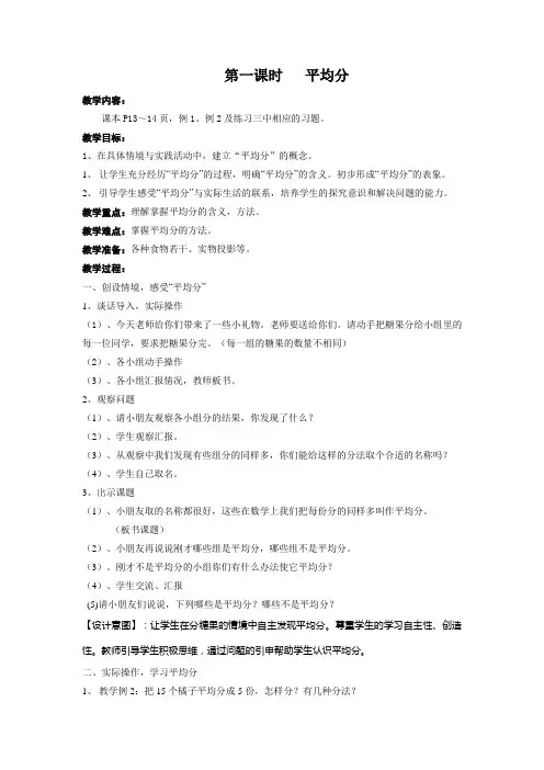 人教版二年级数学下册第二单元平均分教案