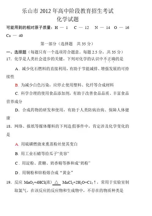 2012乐山中考化学试题及答案