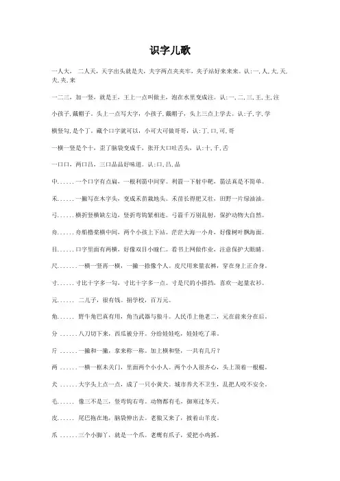 识字儿歌
