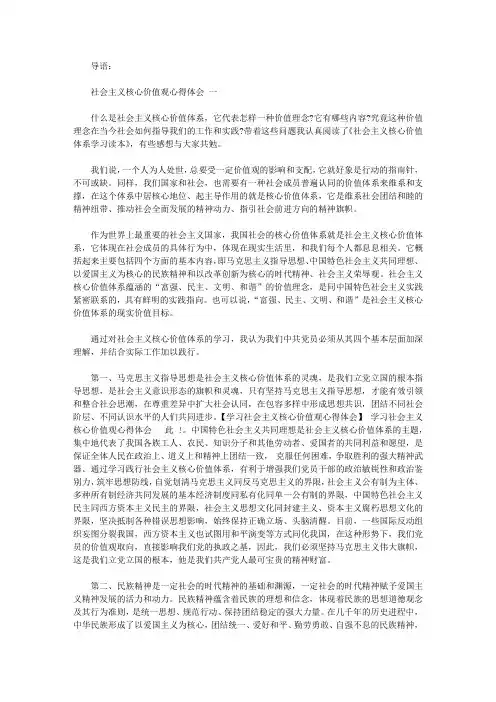 社会主义核心价值观心得体会范文3篇【精选】