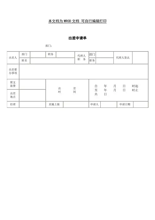 出差申请单