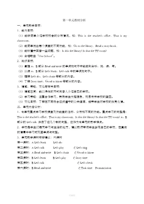 人教版小学四年级英语下册全册教案 3