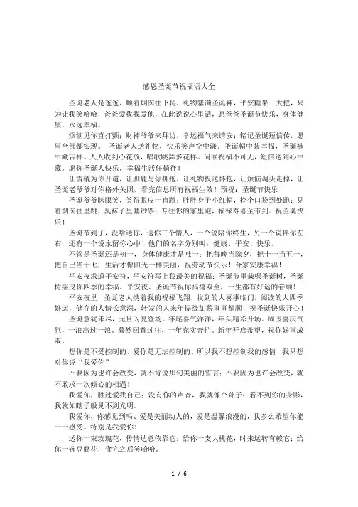 感恩圣诞节祝福语大全