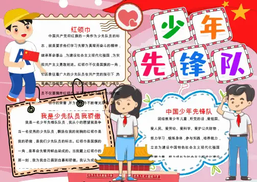 线描黑白少年先锋队小报手抄报word格式模板