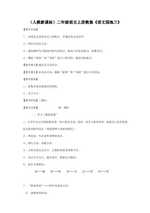 (人教新课标)二年级语文上册教案 语文园地三2