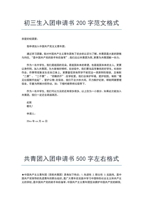 2019年最新入团申请书格式及通用范文入团申请书文档【十篇】