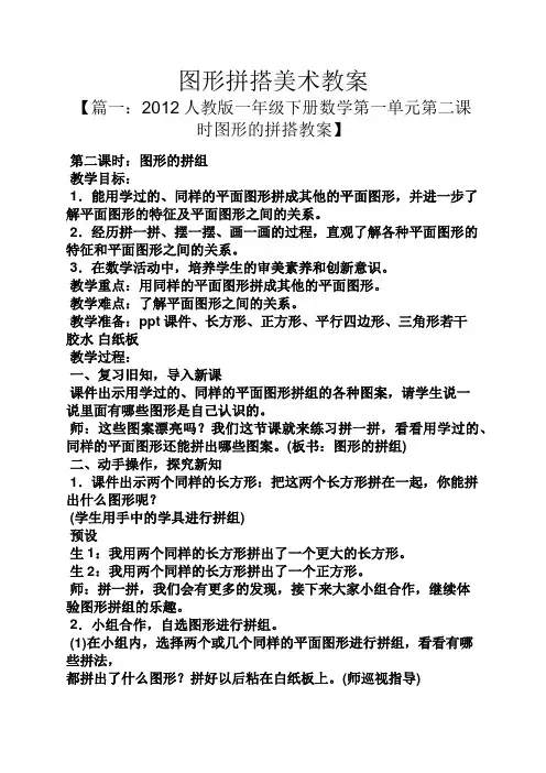 图形拼搭美术教案