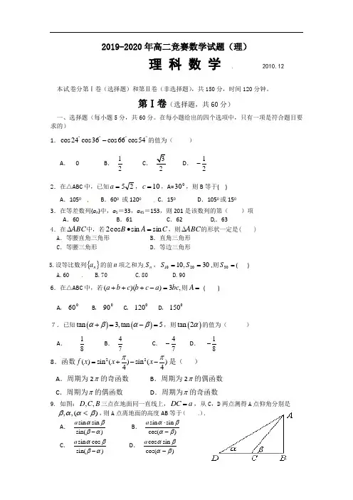2019-2020年高二竞赛数学试题(理)