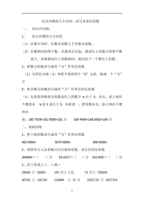 第四讲： 亿以内数的大小比较、改写及求近似数