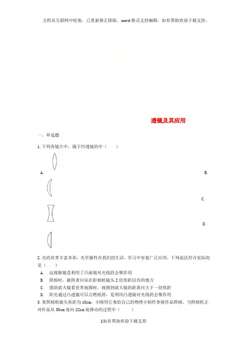 2020中考物理透镜及其应用专题练习(含解析)