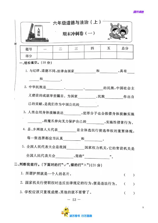部编版道德与法治六年级上册期末试卷3(无答案)