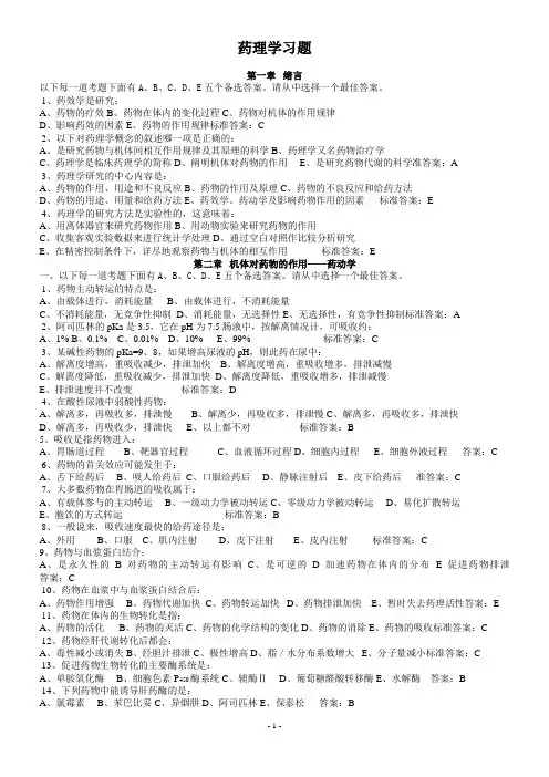 药理学习题
