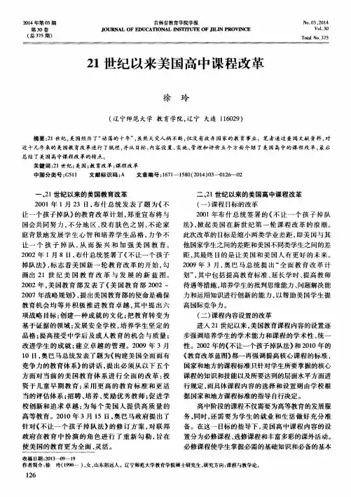 21世纪以来美国高中课程改革