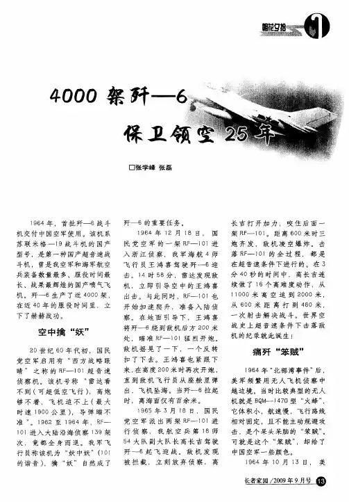 4000架歼—6 保卫领空25年