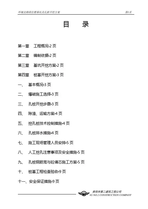 孔桩开挖方案