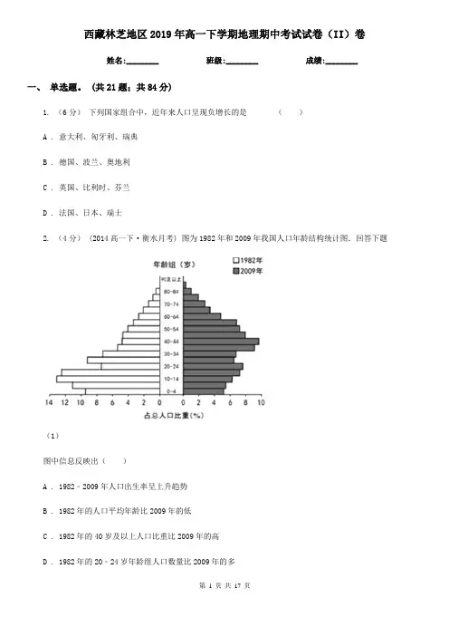 西藏林芝地区2019年高一下学期地理期中考试试卷(II)卷