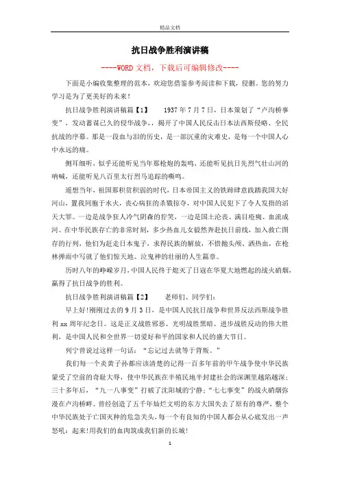 抗日战争胜利演讲稿
