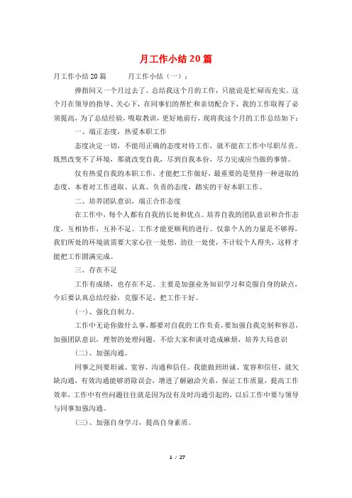 月工作小结20篇