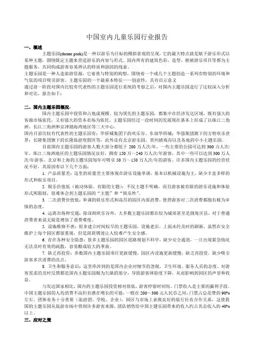 中国室内儿童乐园行业报告