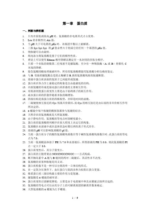 生物化学习题 2