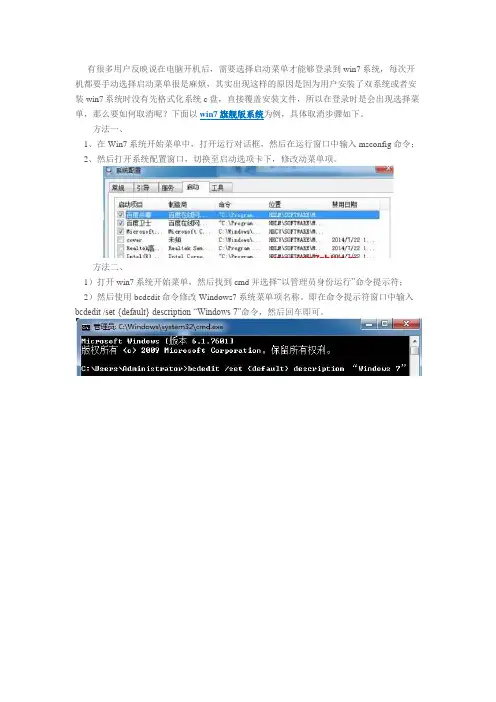 win7旗舰版系统下取消开机必须选择启动菜单才能登录的两个方案