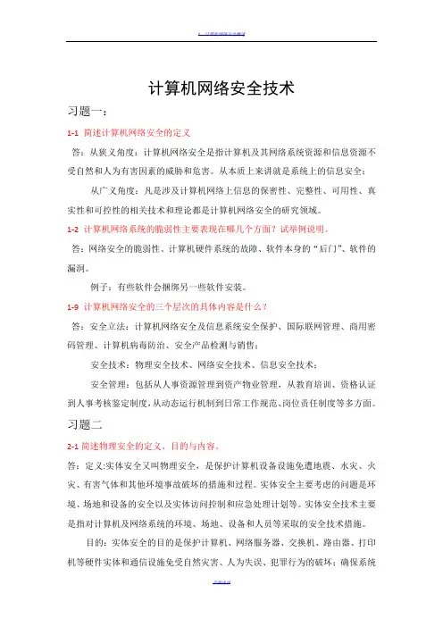 计算机网络安全技术