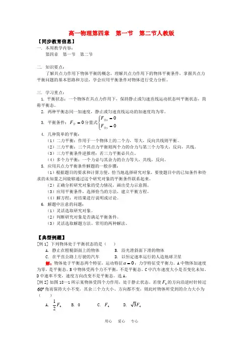 高一物理第四章  第一节  第二节人教版知识精讲.doc