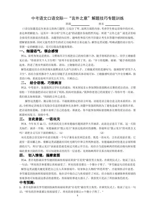 中考语文口语交际—“言外之意”解题技巧专题训练