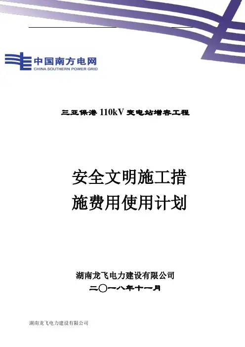 安全文明施工措施费使用计划