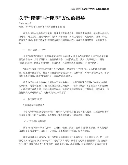 关于“读薄”与“读厚”方法的指导