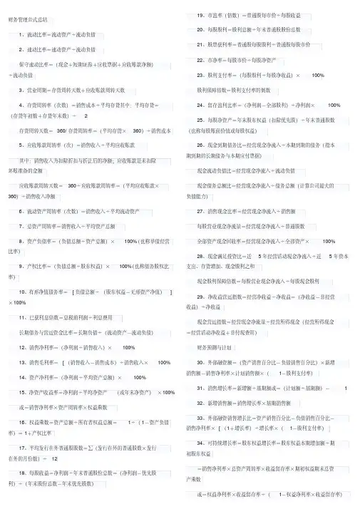 注册会计师CPA-财务管理-公式大全