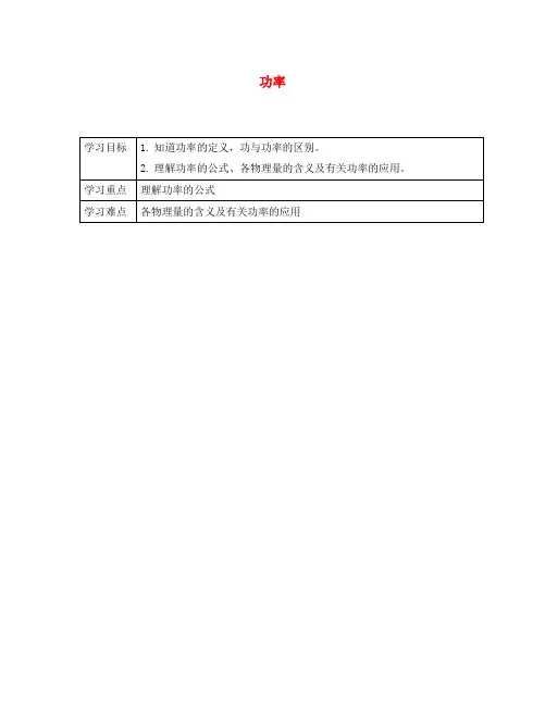 八年级物理下册 11.2 功率导学案(无答案)(新版)新人教版